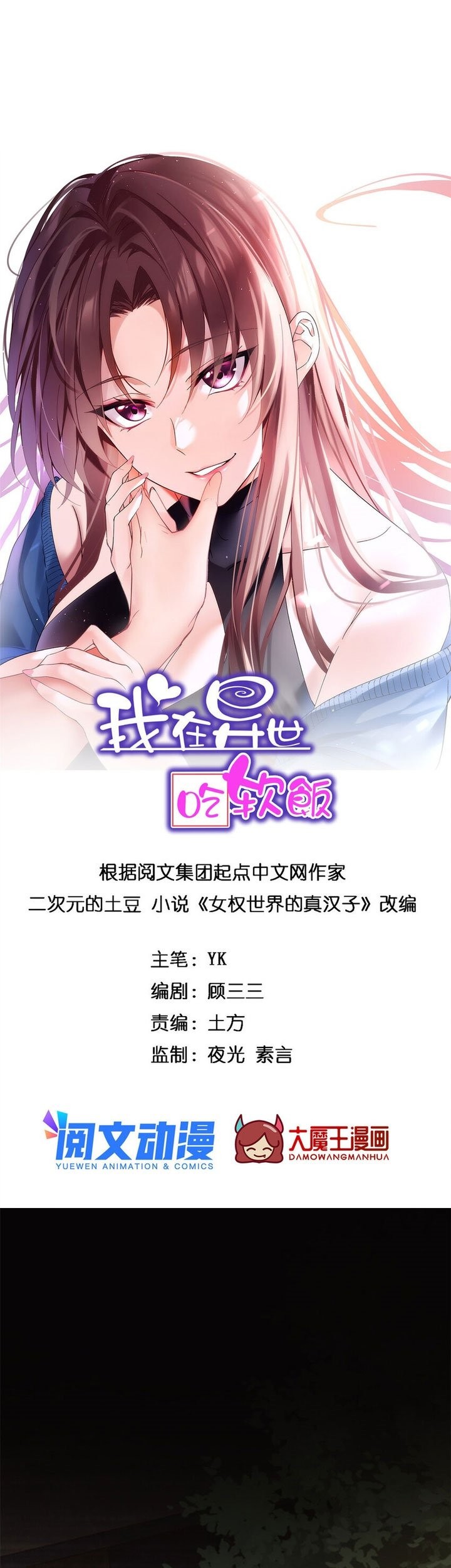 I Eat Soft Rice in Another World Chapter 32 Gambar 3