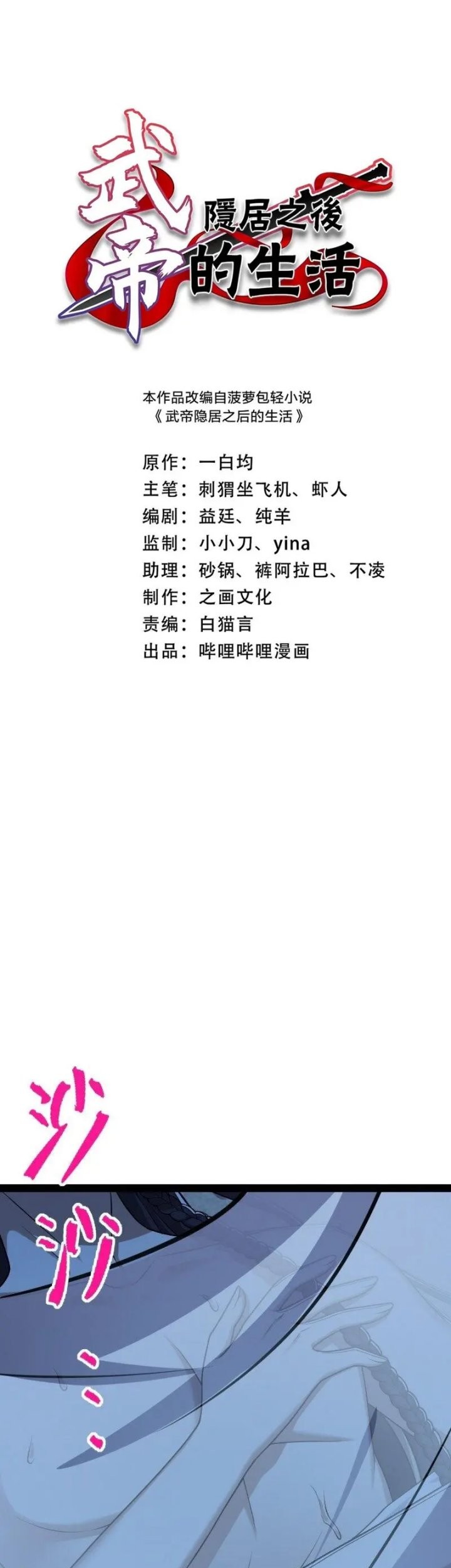 The Life After God Of Martial Lived In Seclusion Chapter 286 Gambar 3