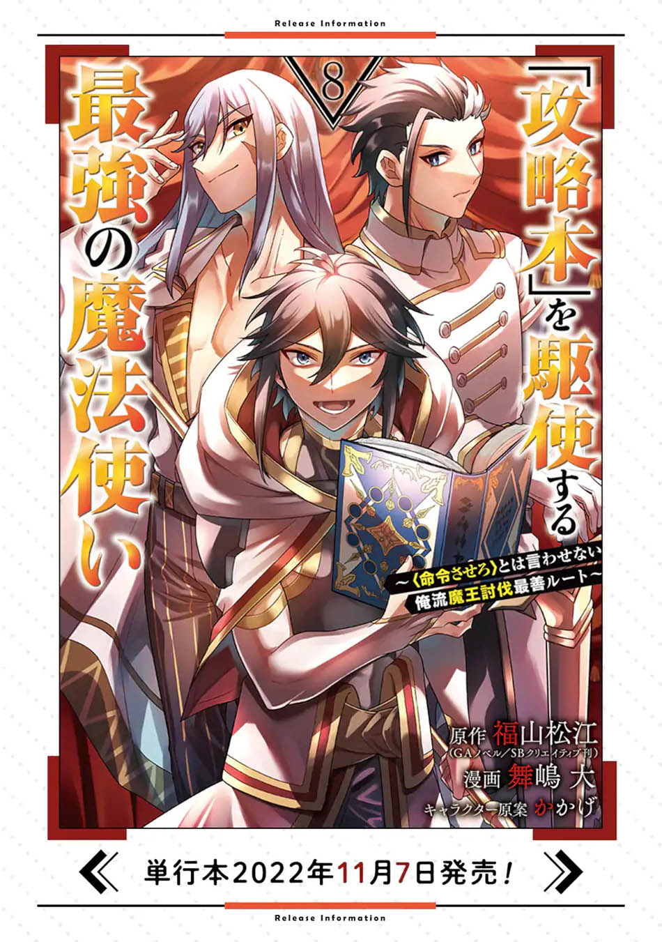 Kouryakuhon o Kushi Suru Saikyou no Mahoutsukai ~”meirei sa sero” to wa Iwa Senai Oreryuu Mao Tobatsu Saizen Ruuto ~ Chapter 46.1 Gambar 19