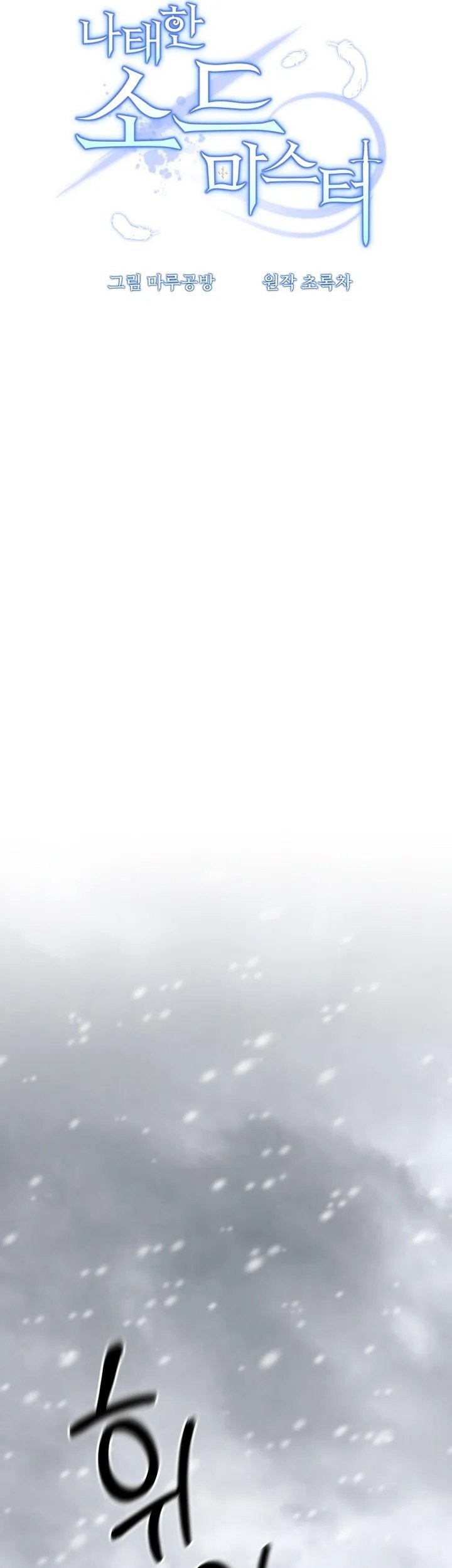 The Lazy Swordmaster Chapter 73 Gambar 14