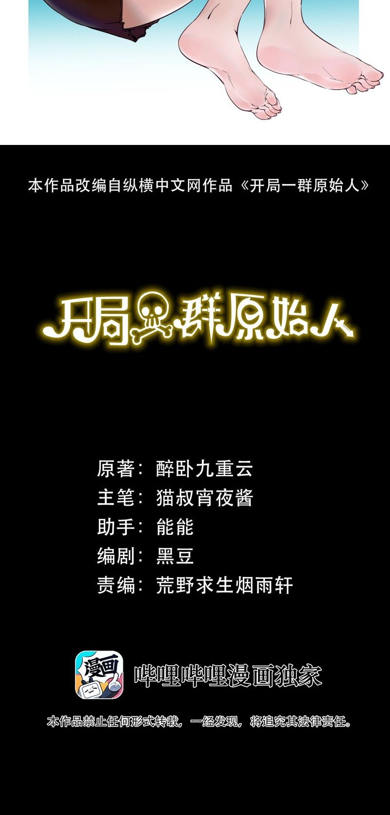 Baca Manhua It All Starts With A Group Of Primitive People Chapter 13 Gambar 2