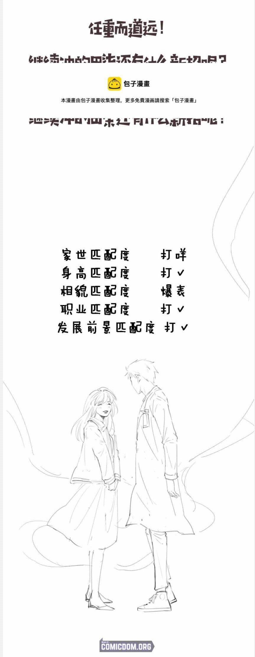 Great Doctor Ling Ran Chapter 98 Gambar 49