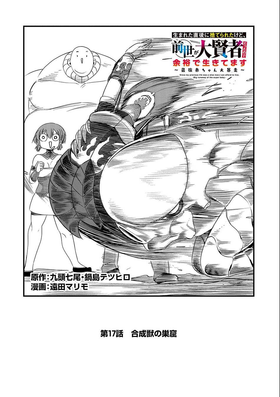 Since My Previous Life Was A Wise Man I Can Afford To Live Chapter 17 Gambar 5