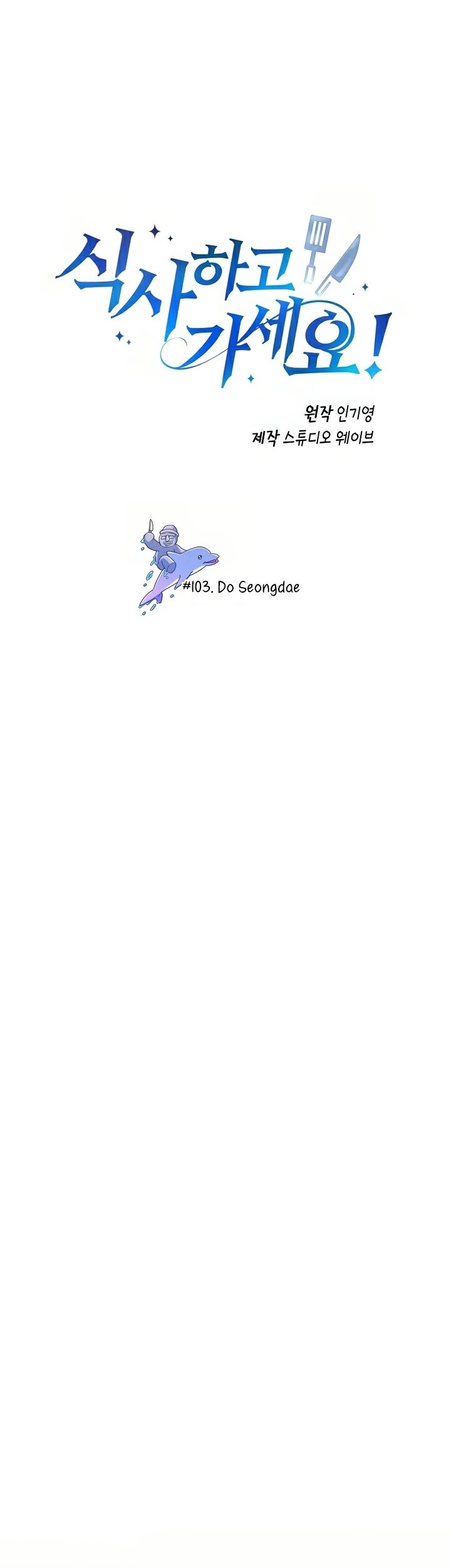 Baca Manhwa Please Have a Meal Chapter 103 Gambar 2