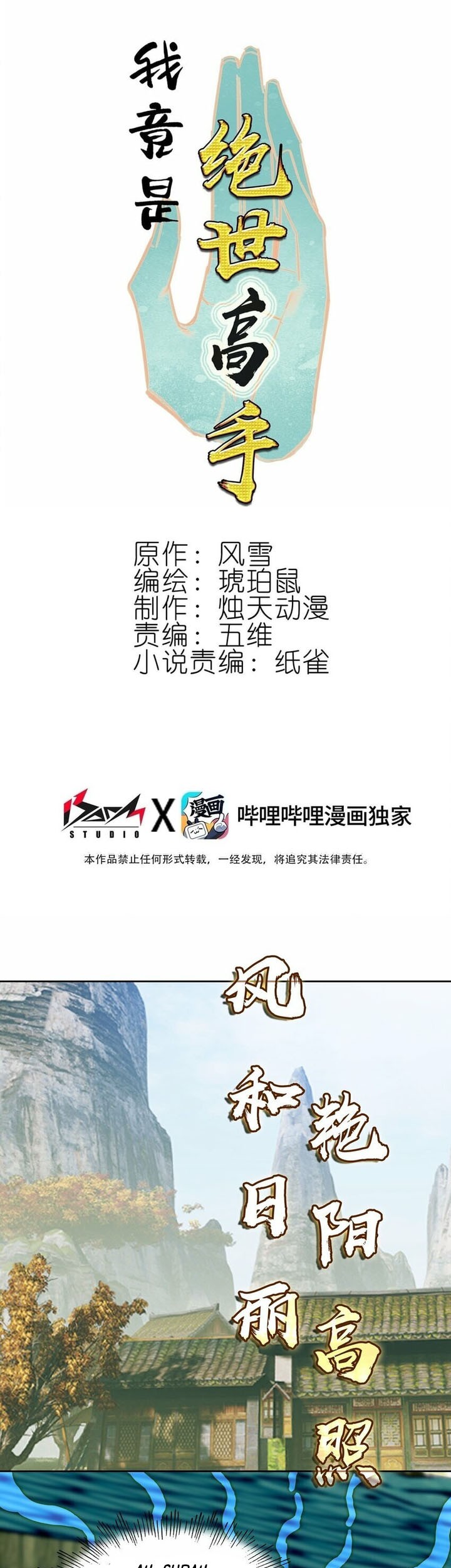 I’m A Peerless Master Chapter 35 Gambar 3