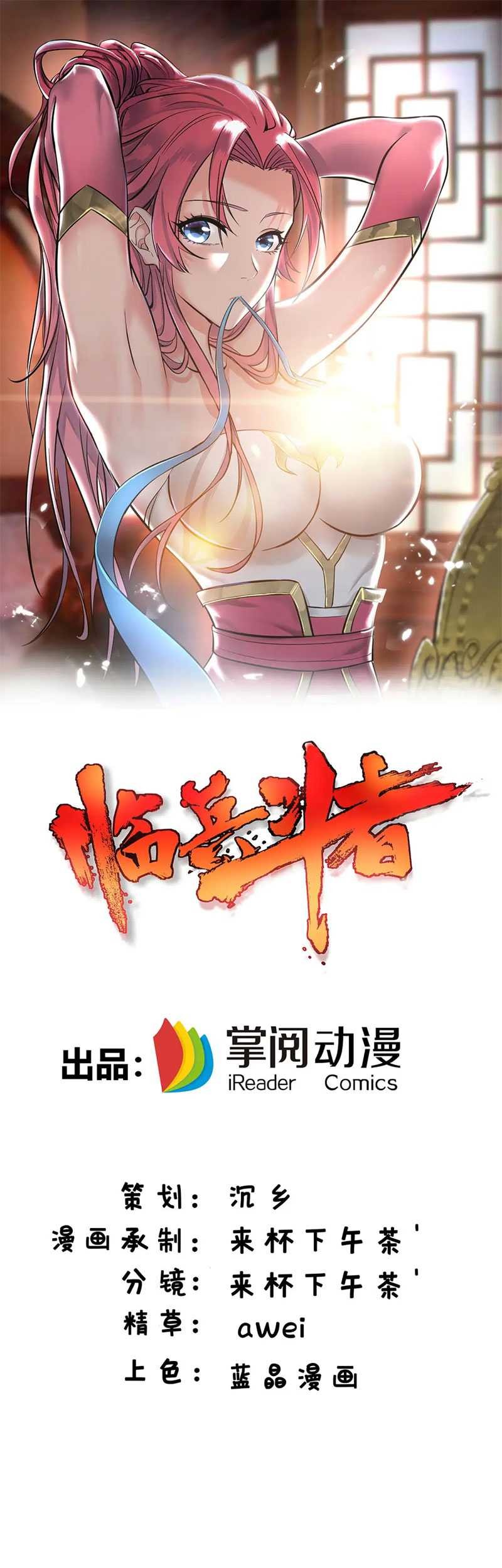 Baca Manhua Lord of Nine Arts Chapter 26 Gambar 2