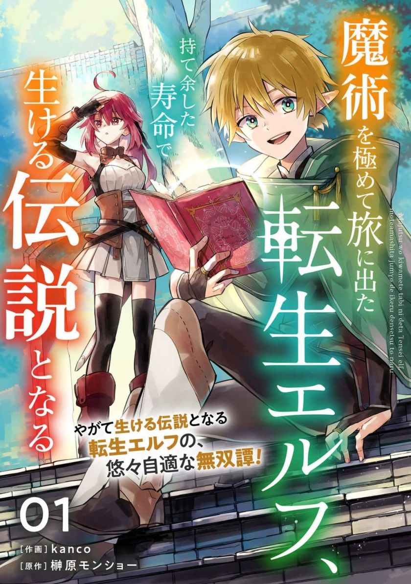 Majutsu wo Kiwamete Tabi ni Deta Tensei Elf, Moteamashita Jumyou de Ikeru Densetsu to naru Chapter 03 Gambar 31