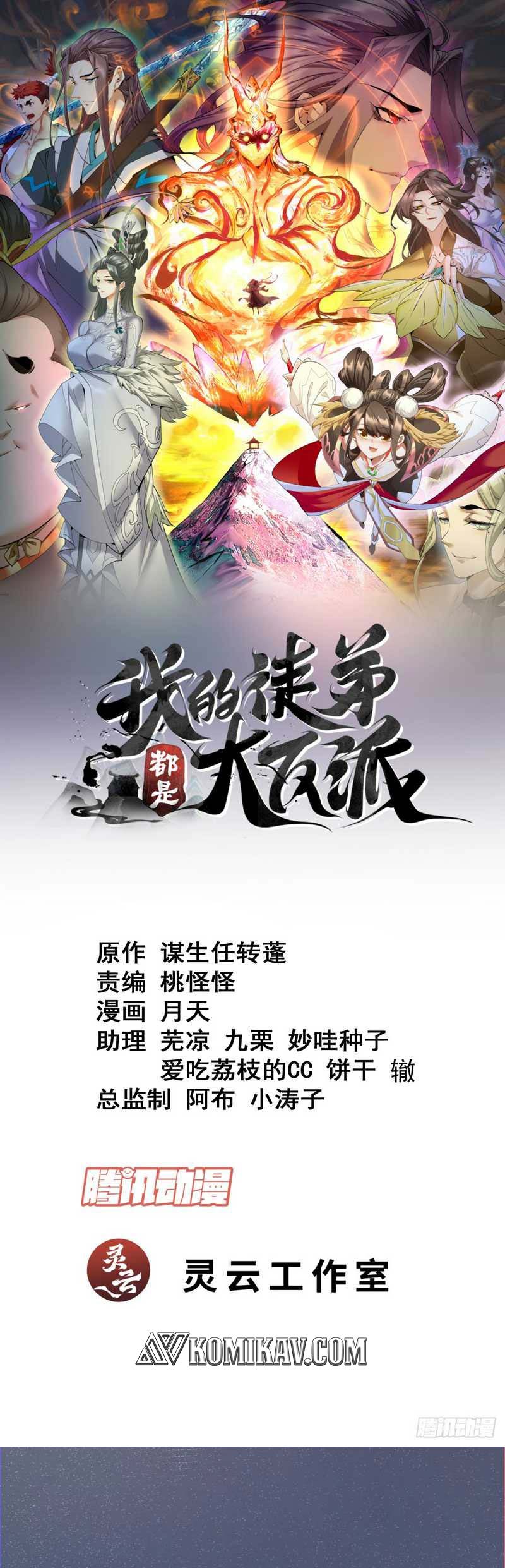 Baca Manhua My Disciples Are All Big Villains Chapter 104 Gambar 2