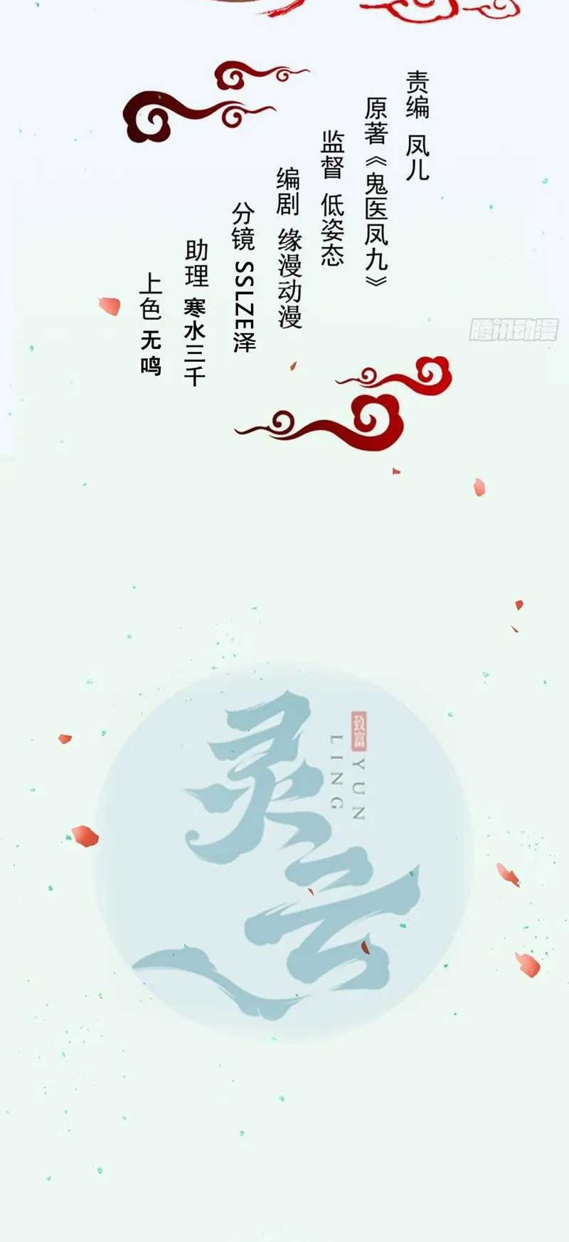 Baca Manhua The Ghostly Doctor Chapter 585 Gambar 2