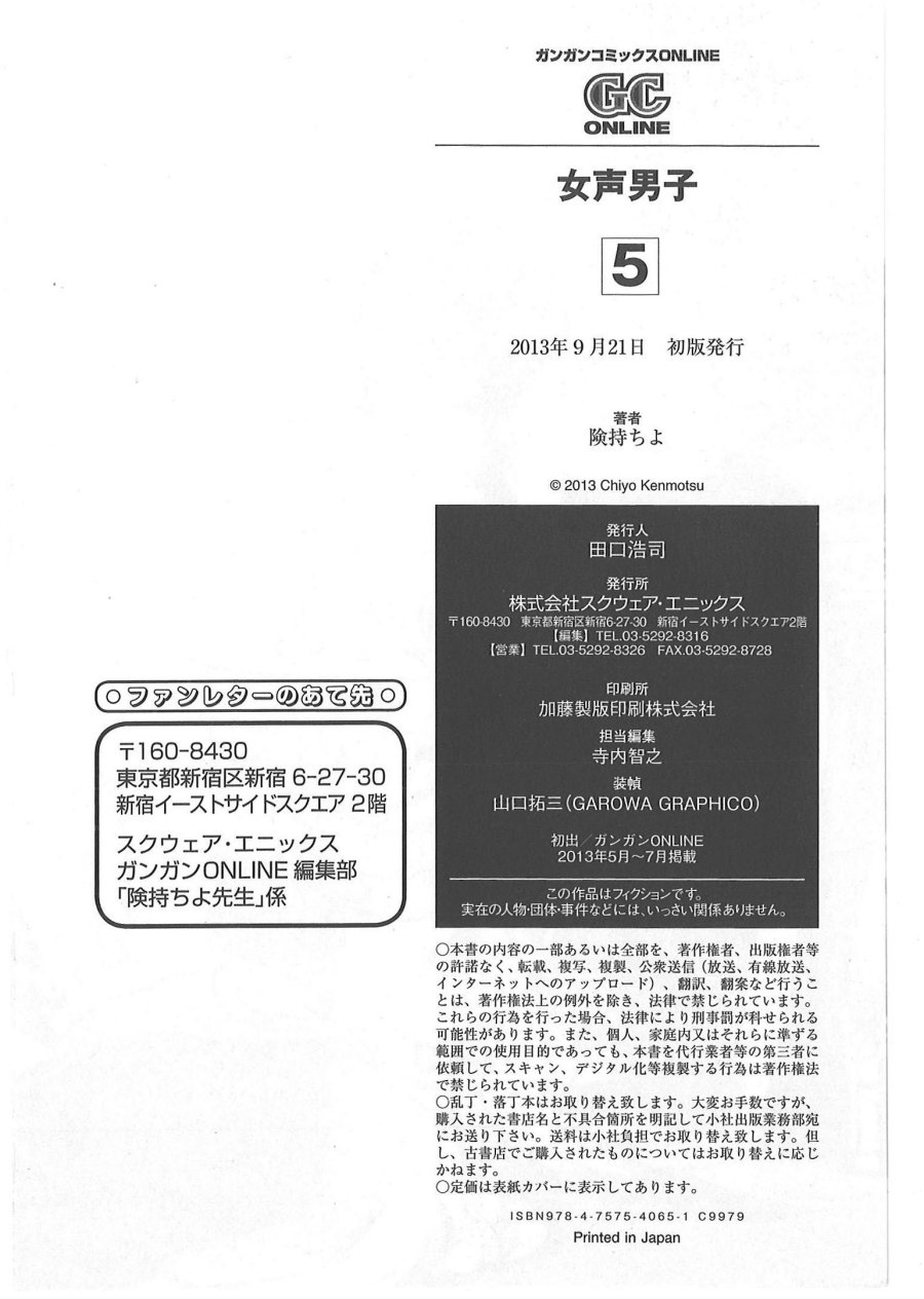 Josei Danshi Chapter 32 Gambar 38