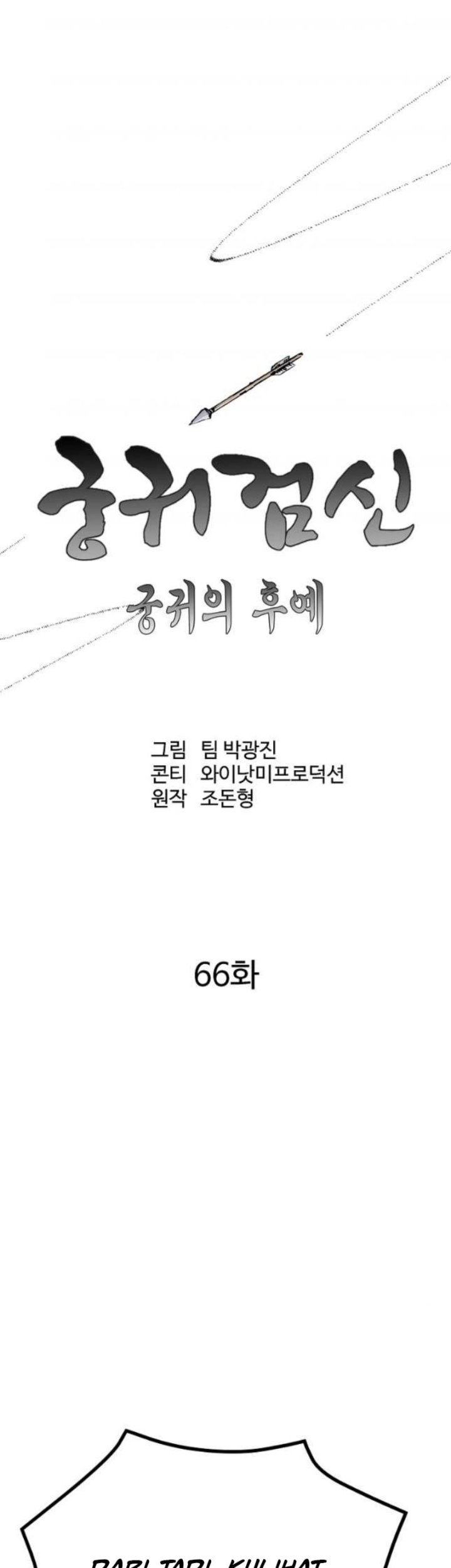 Baca Manhwa Archer Sword God : Descendants of the Archer Chapter 66 Gambar 2