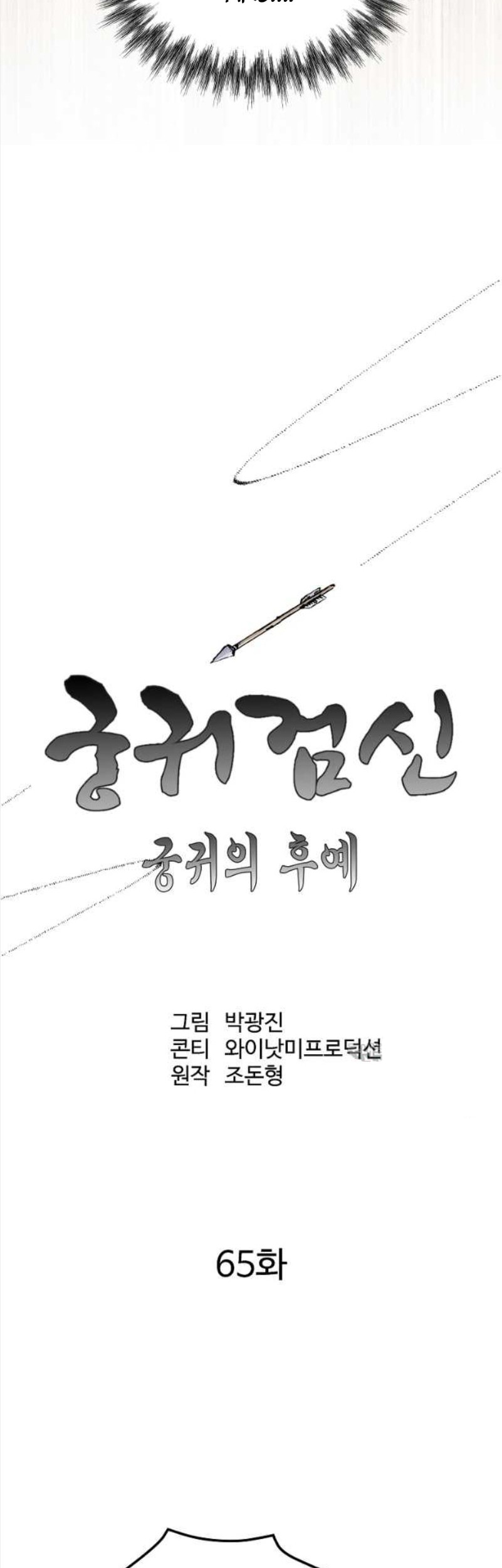Archer Sword God : Descendants of the Archer Chapter 65 Gambar 18