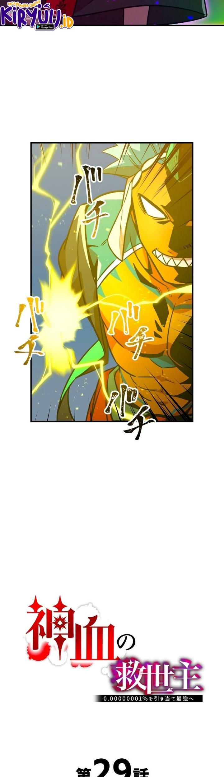 Savior of Divine Blood ~Draw Out 0.00000001% to Become the Strongest~ Chapter 29 Gambar 5