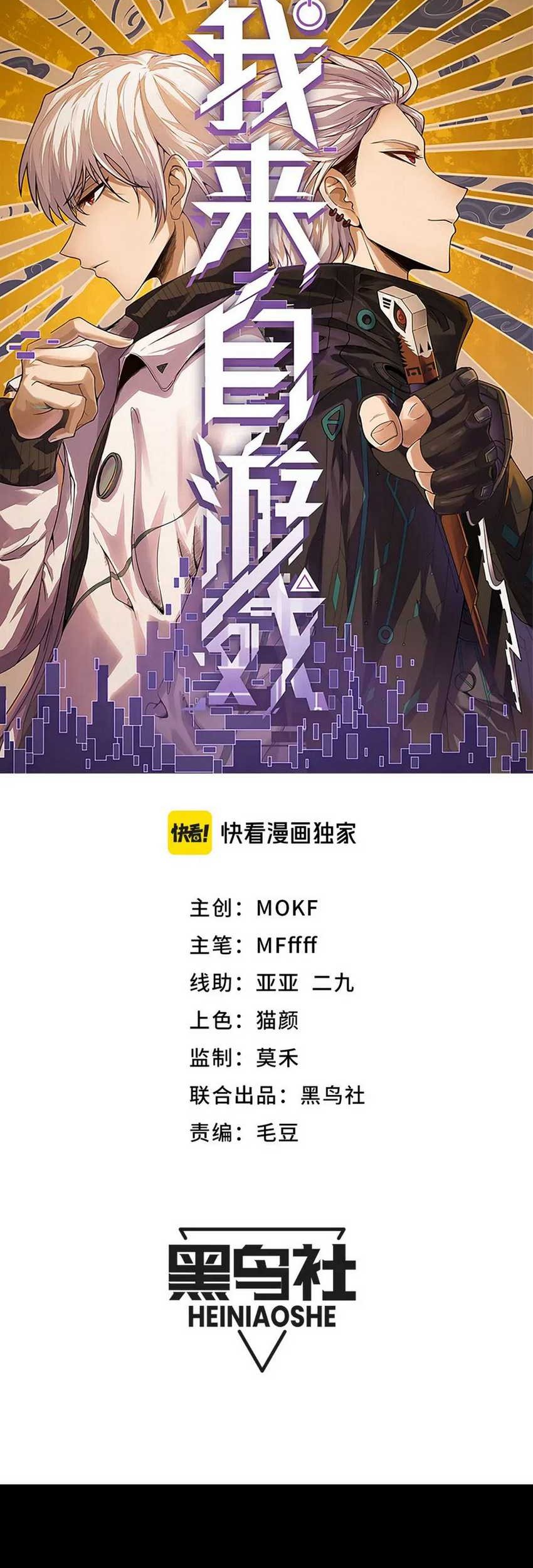 The Game That I Came From Chapter 191 Gambar 5