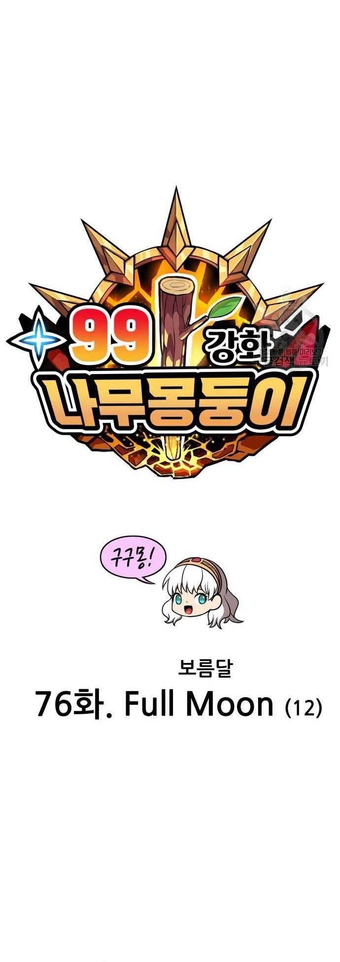 +99 Wooden Stick Chapter 76 Gambar 17