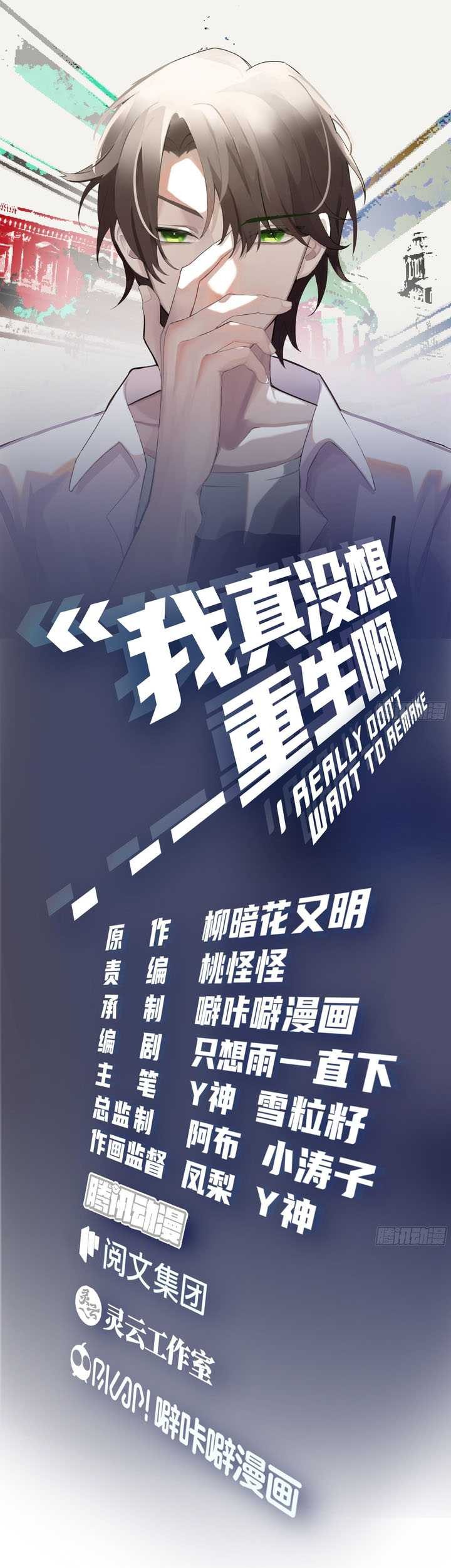 I Really Don’t Want to Be Reborn Chapter 53 Gambar 3