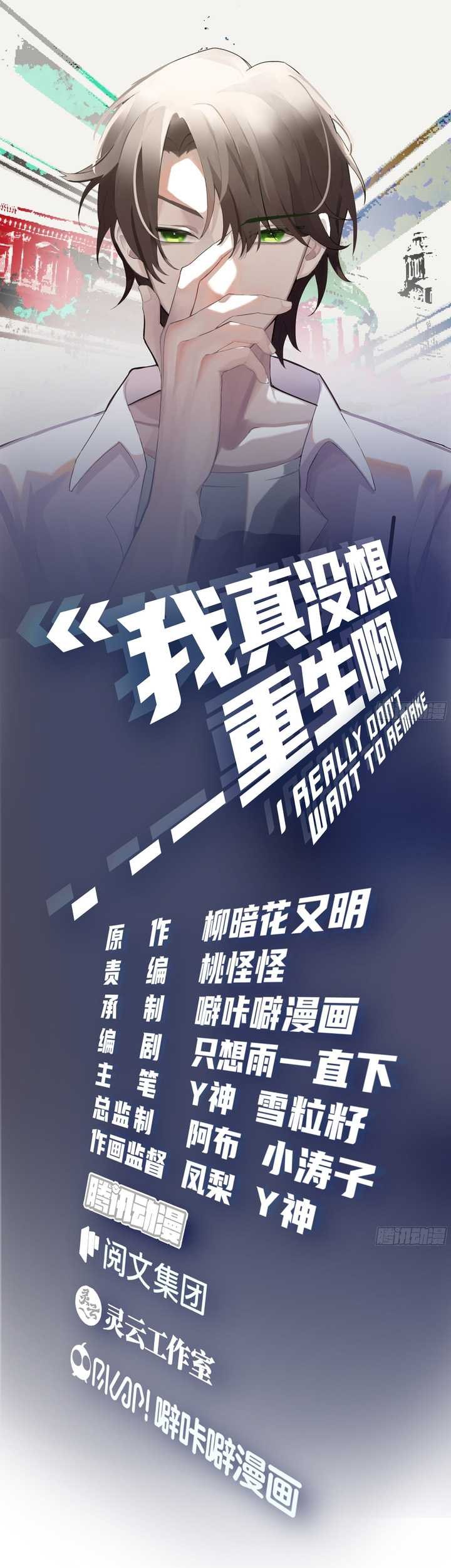 I Really Don’t Want to Be Reborn Chapter 52 Gambar 3