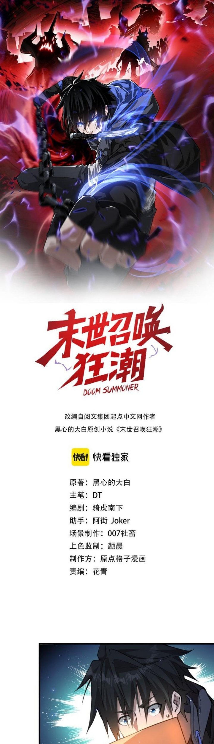 Baca Manhua Doom Summoner Chapter 12 Gambar 2