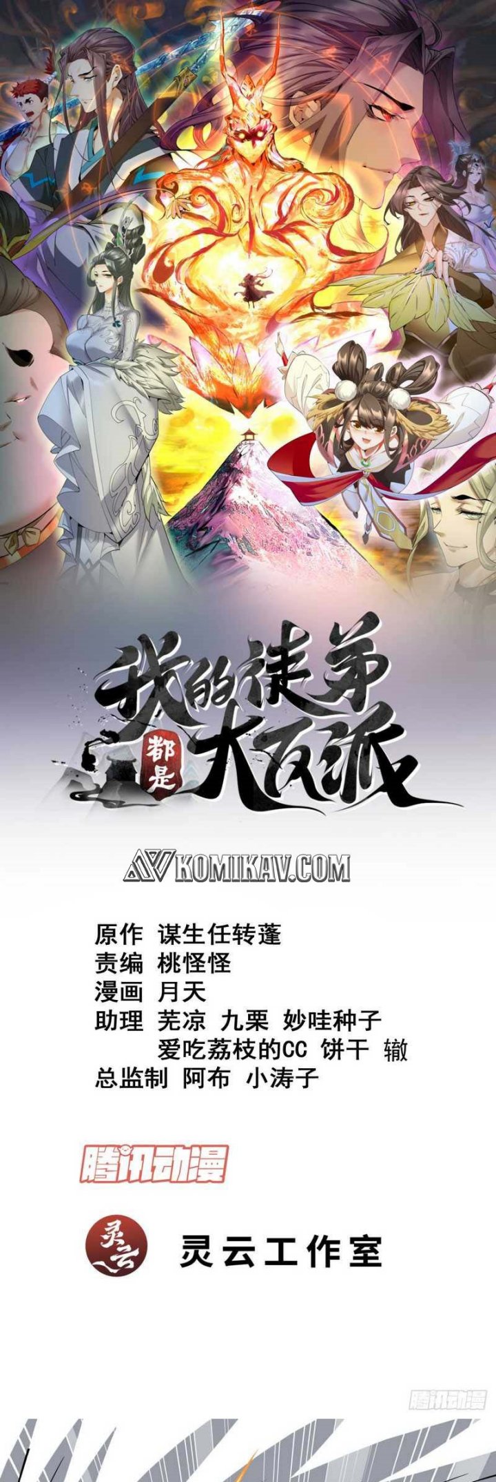 Baca Manhua My Disciples Are All Big Villains Chapter 106 Gambar 2