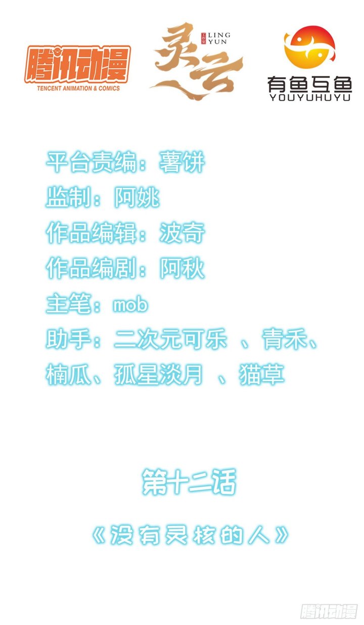 The Strongest Lvl1 Support Chapter 12 Gambar 4