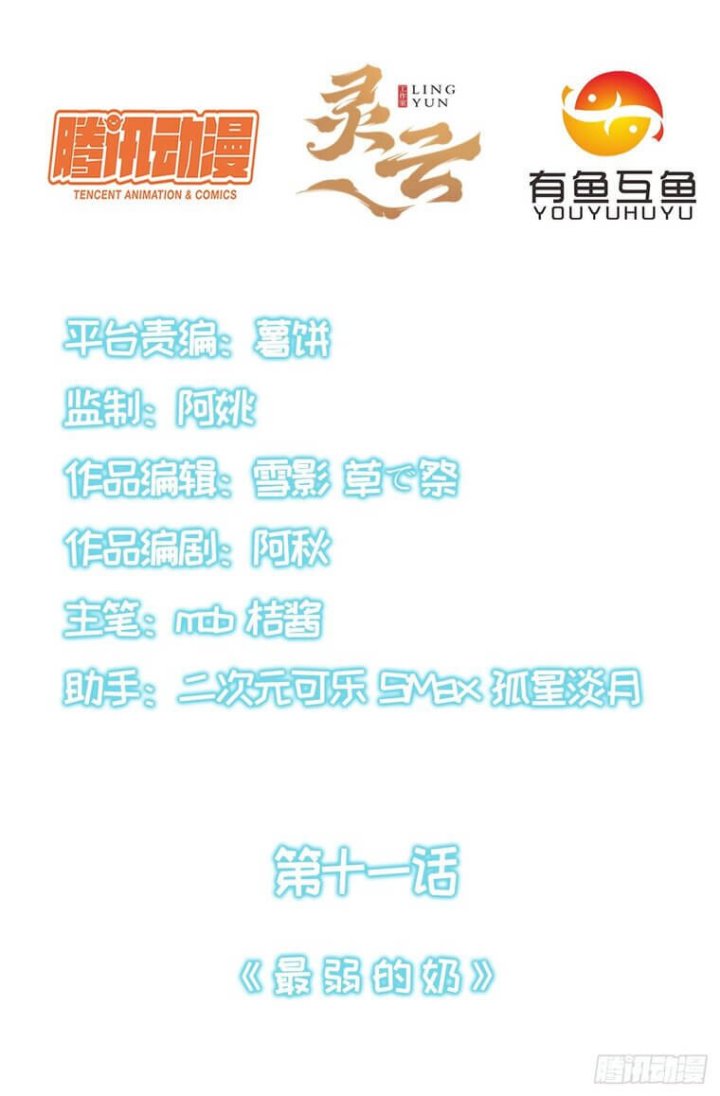 The Strongest Lvl1 Support Chapter 11 Gambar 4