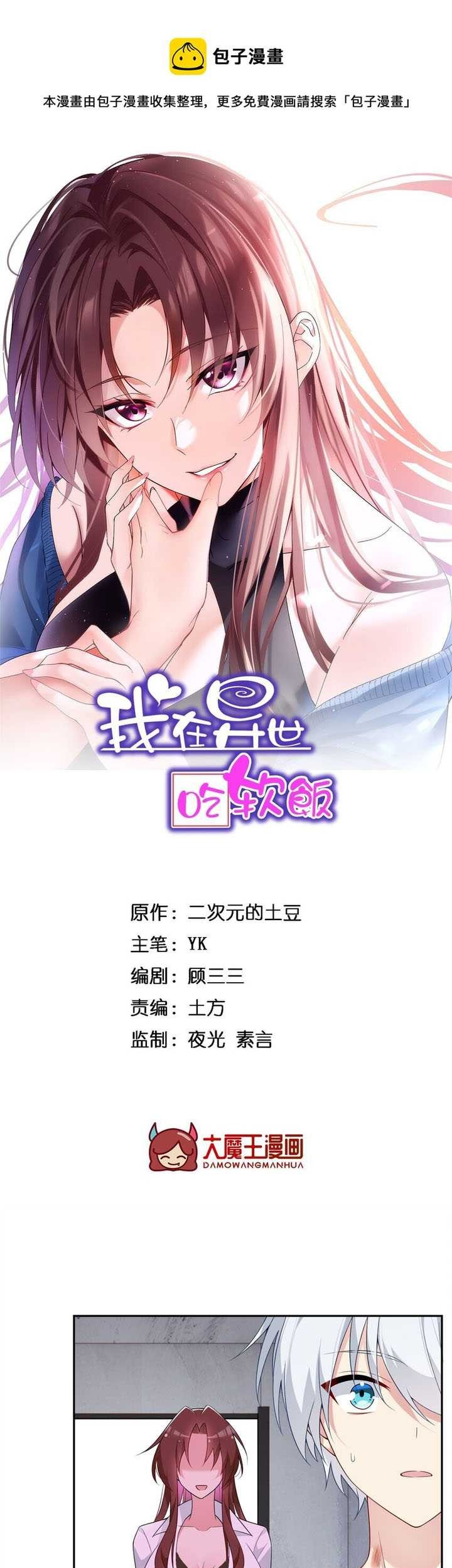 I Eat Soft Rice in Another World Chapter 40 Gambar 3