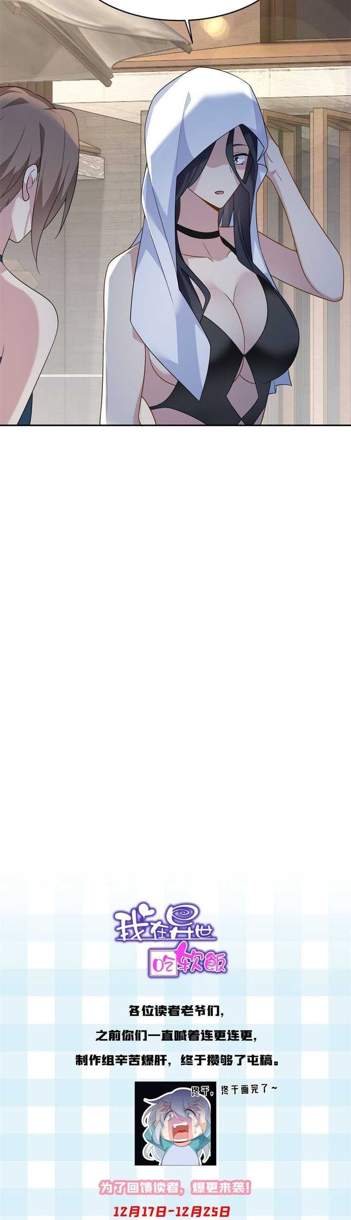 I Eat Soft Rice in Another World Chapter 40 Gambar 23