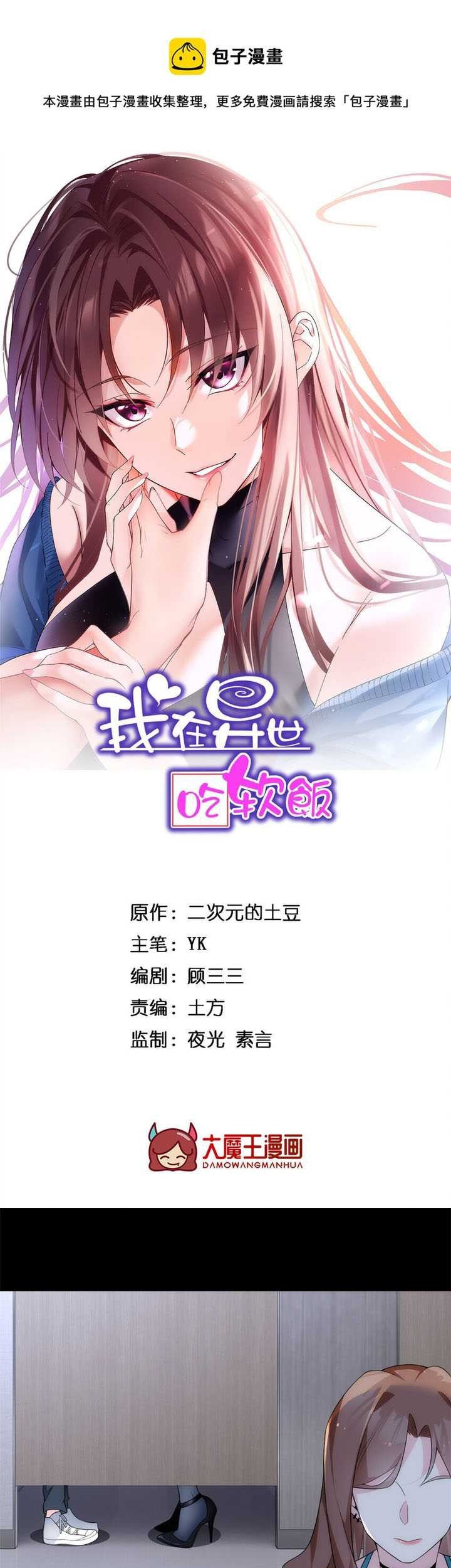 I Eat Soft Rice in Another World Chapter 38 Gambar 3