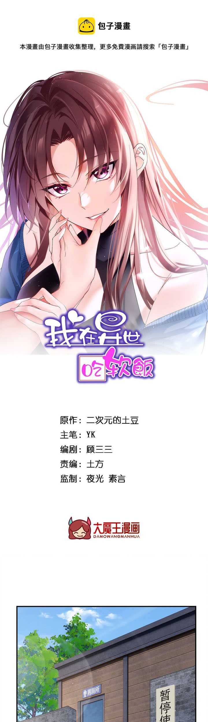 I Eat Soft Rice in Another World Chapter 36 Gambar 3