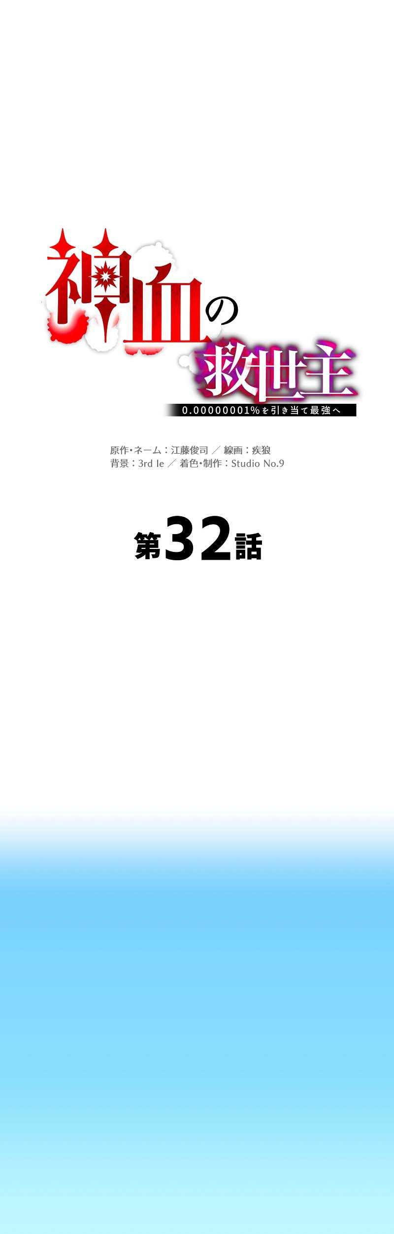Baca Manga Savior of Divine Blood ~Draw Out 0.00000001% to Become the Strongest~ Chapter 32 Gambar 2