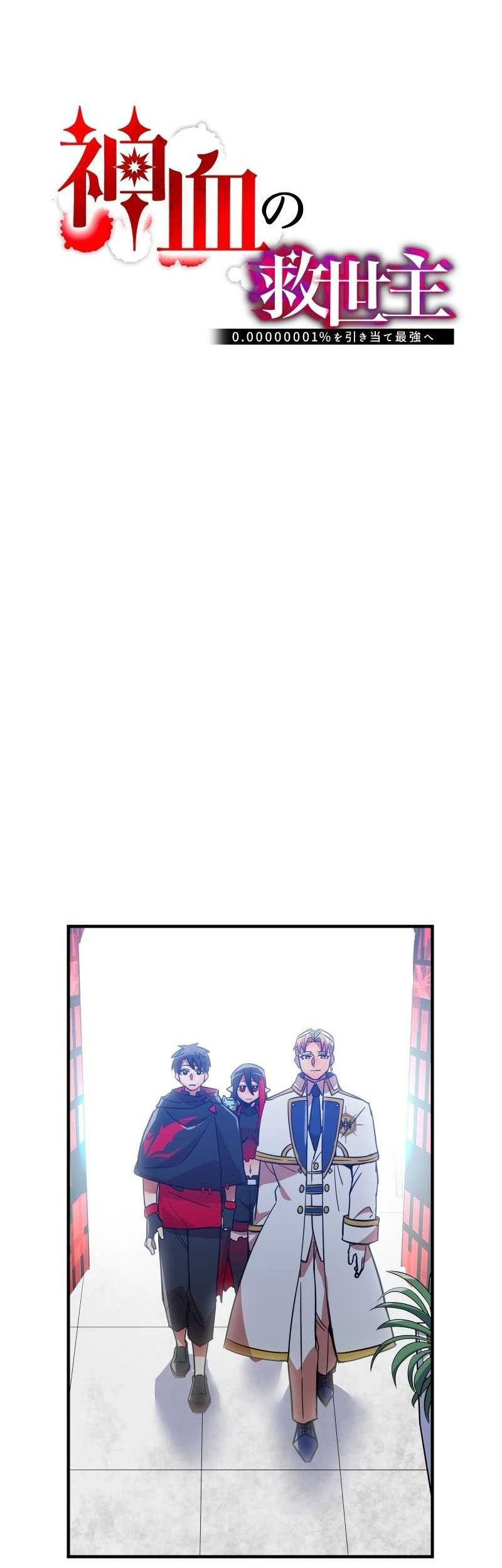 Savior of Divine Blood ~Draw Out 0.00000001% to Become the Strongest~ Chapter 31 Gambar 15