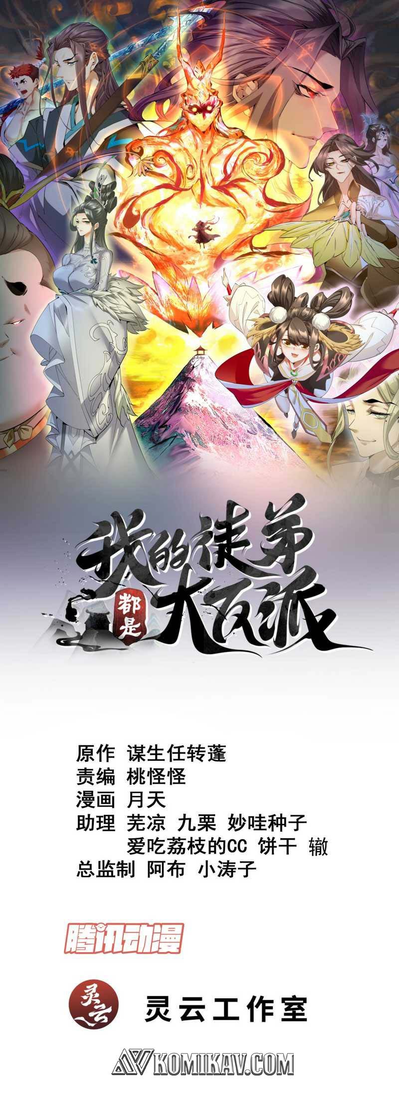 Baca Manhua My Disciples Are All Big Villains Chapter 107 Gambar 2