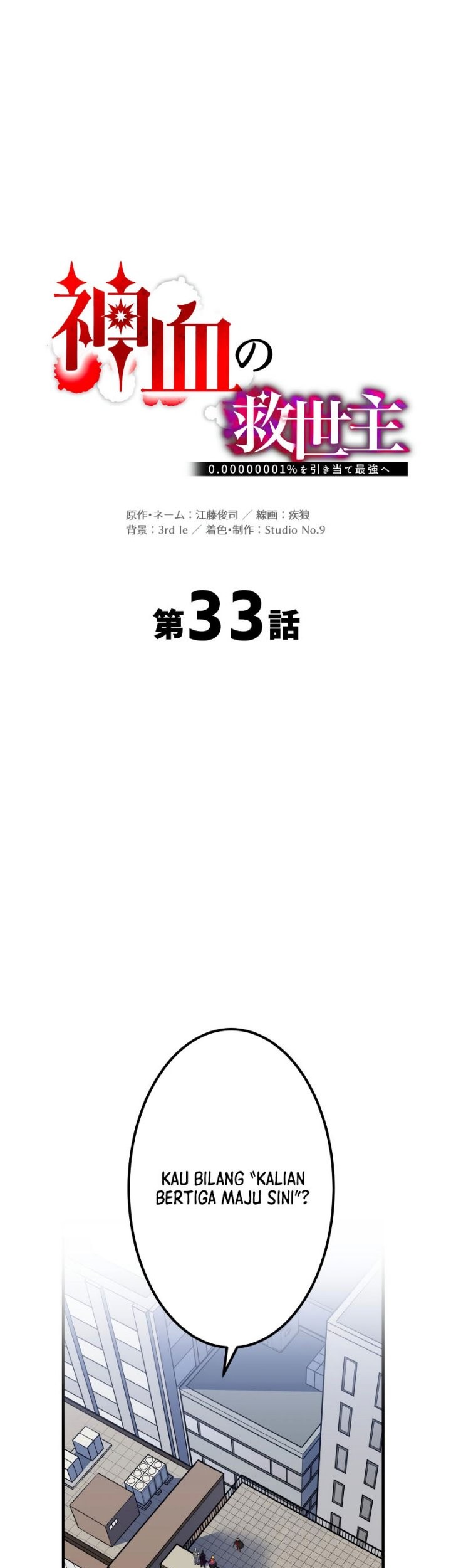Baca Manga Savior of Divine Blood ~Draw Out 0.00000001% to Become the Strongest~ Chapter 33 Gambar 2