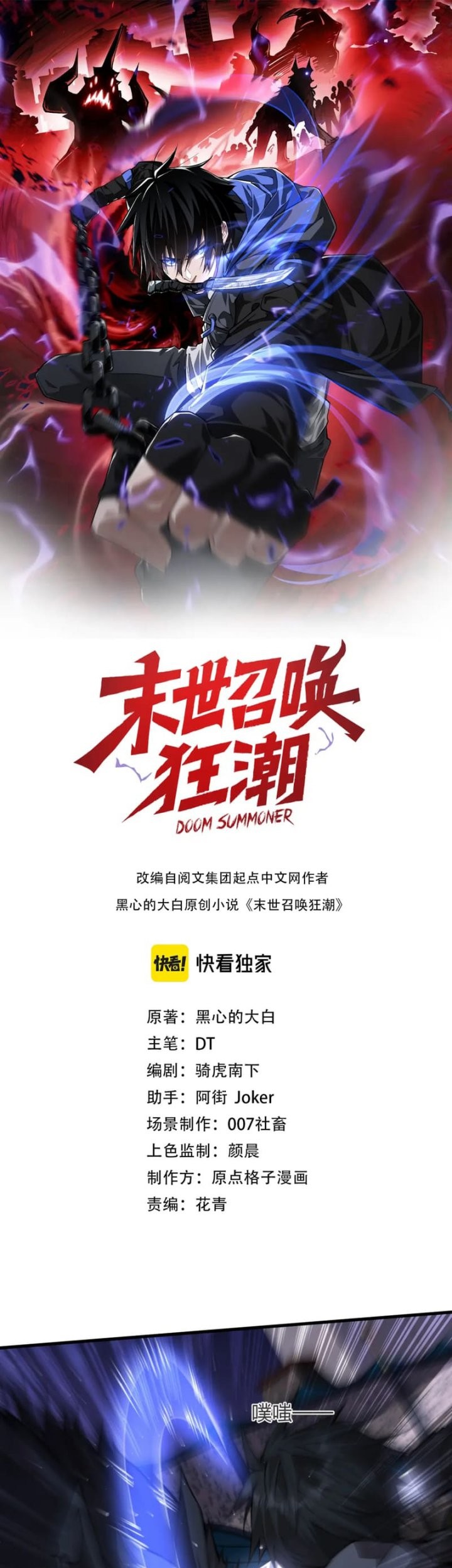 Baca Manhua Doom Summoner Chapter 13 Gambar 2
