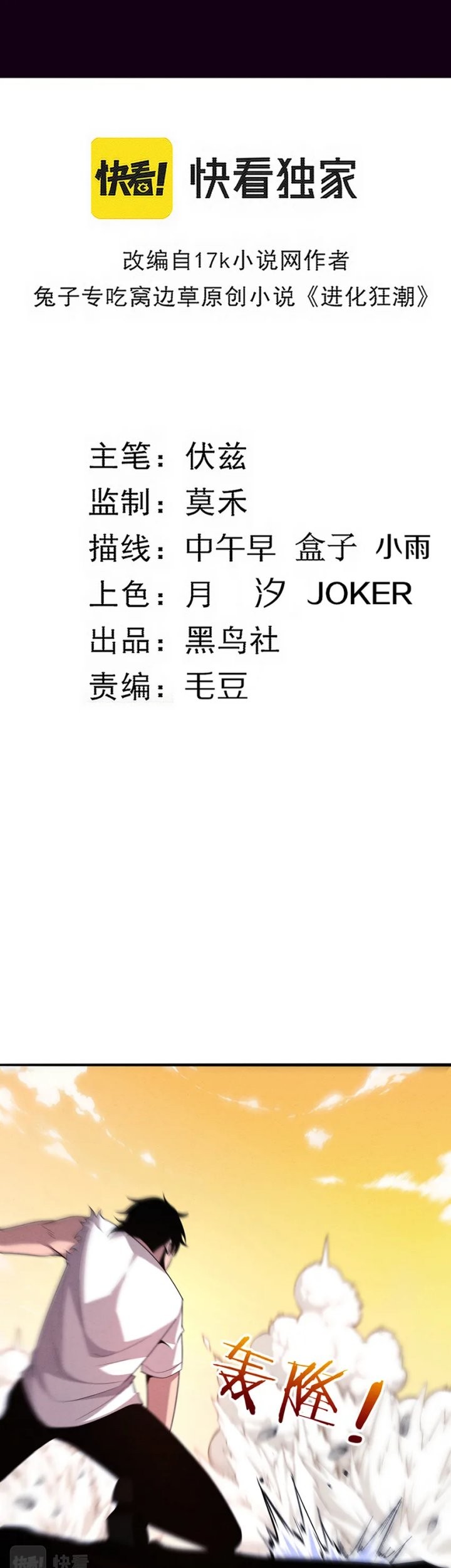 Evolution Frenzy Chapter 107 Gambar 5