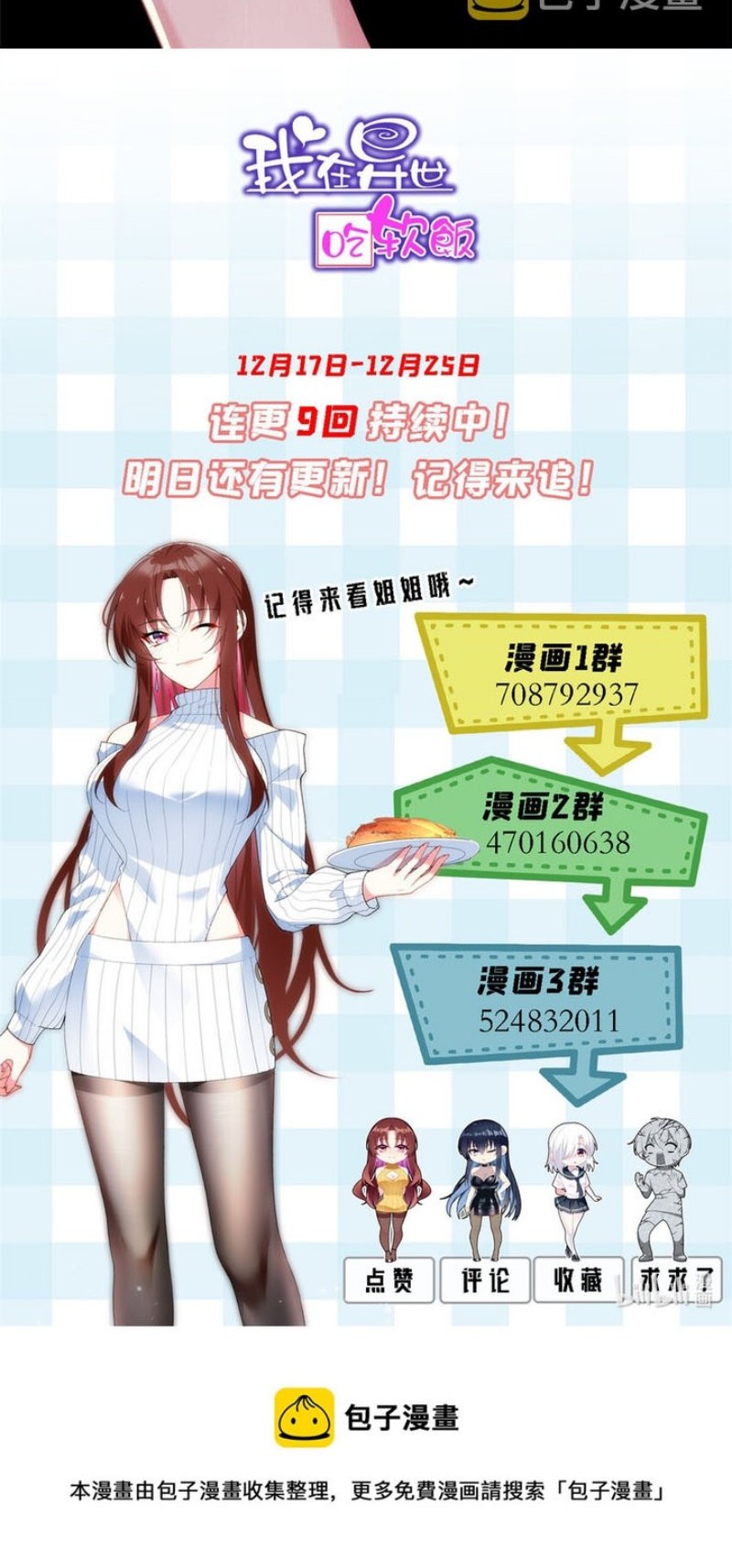 I Eat Soft Rice in Another World Chapter 44 Gambar 30