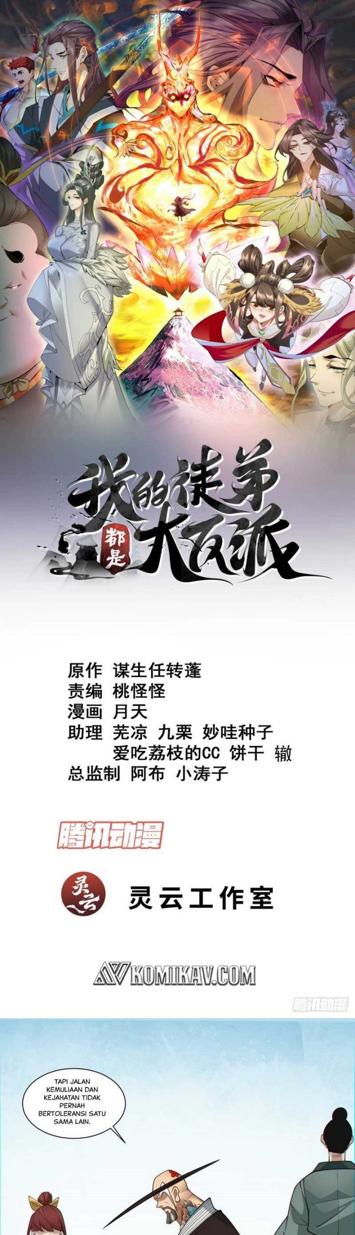 Baca Manhua My Disciples Are All Big Villains Chapter 108 Gambar 2