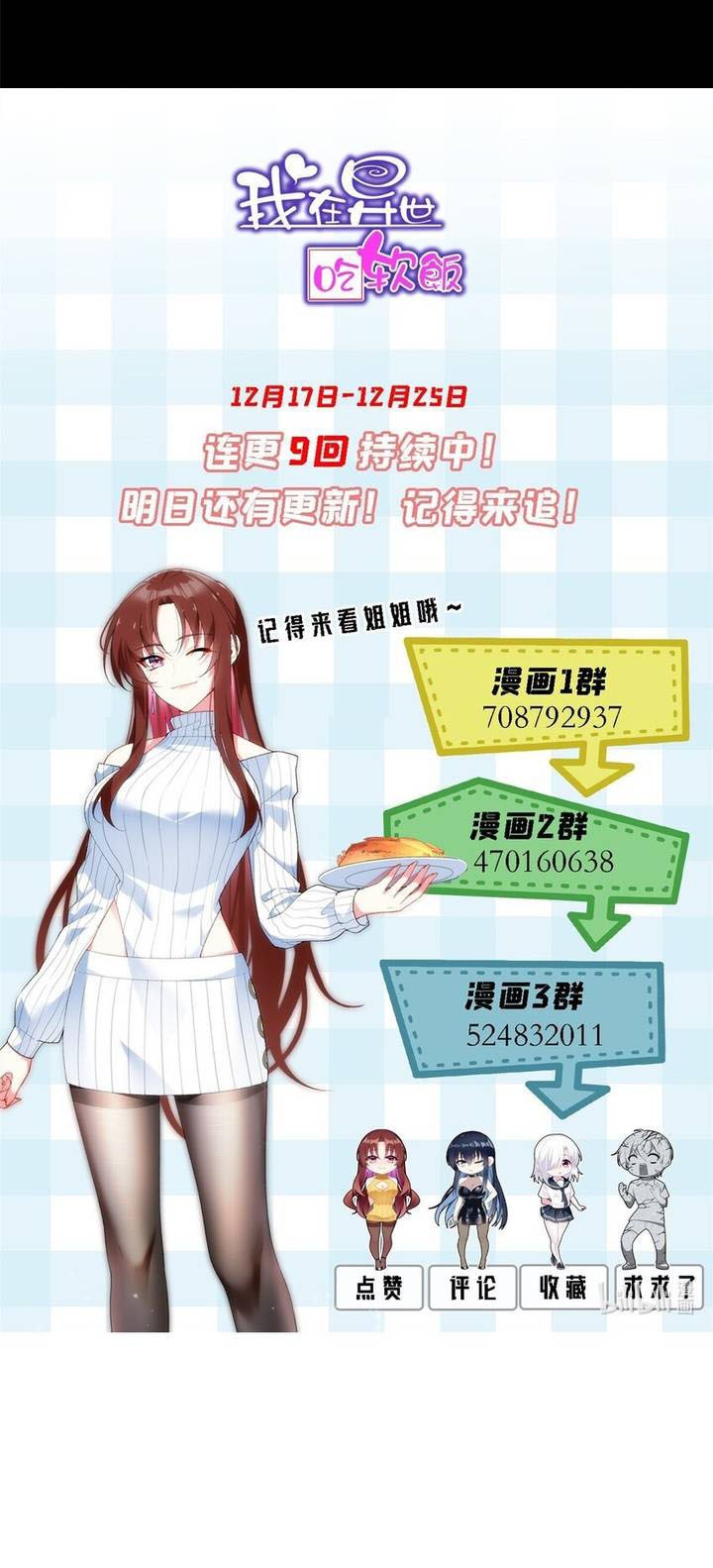 I Eat Soft Rice in Another World Chapter 46 Gambar 22