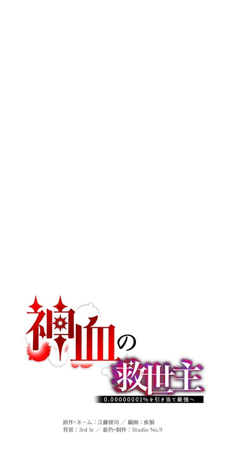 Savior of Divine Blood ~Draw Out 0.00000001% to Become the Strongest~ Chapter 35 Gambar 24