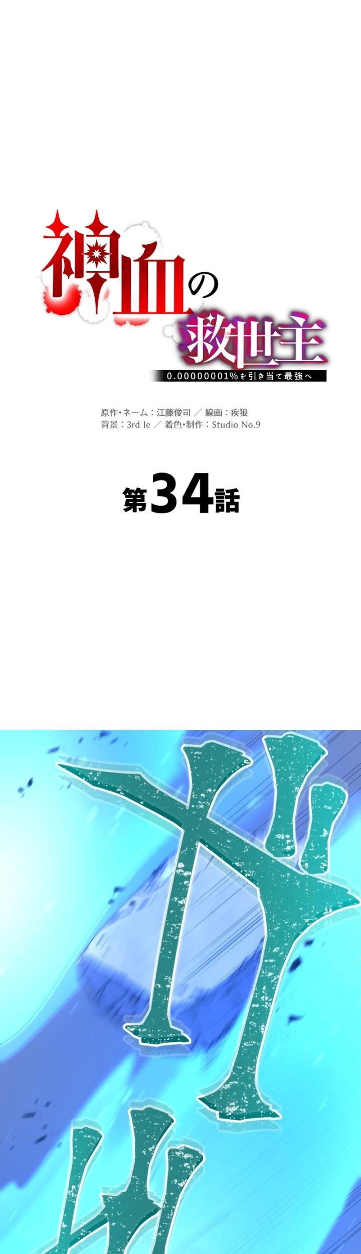 Savior of Divine Blood ~Draw Out 0.00000001% to Become the Strongest~ Chapter 34 Gambar 10