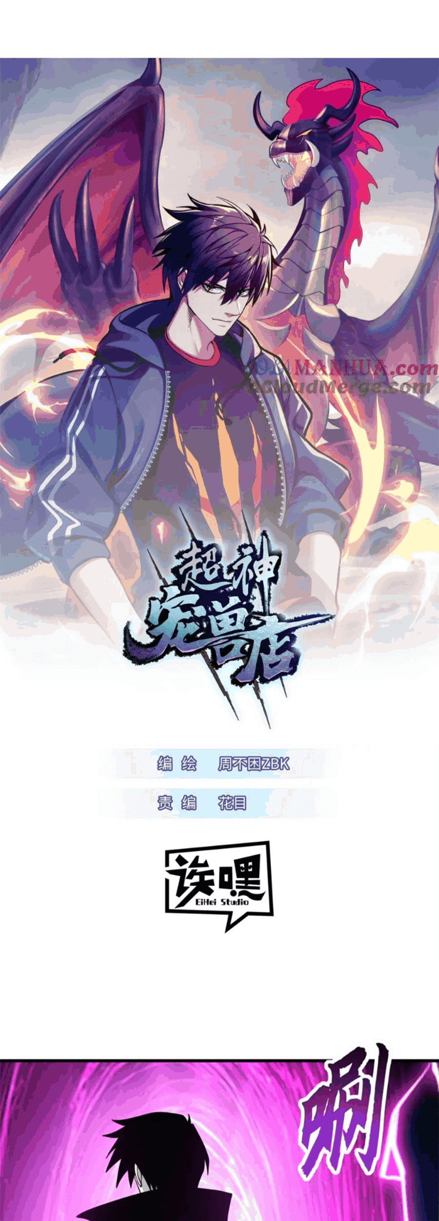 Baca Manhua Super God Pet Shop Chapter 109 Gambar 2