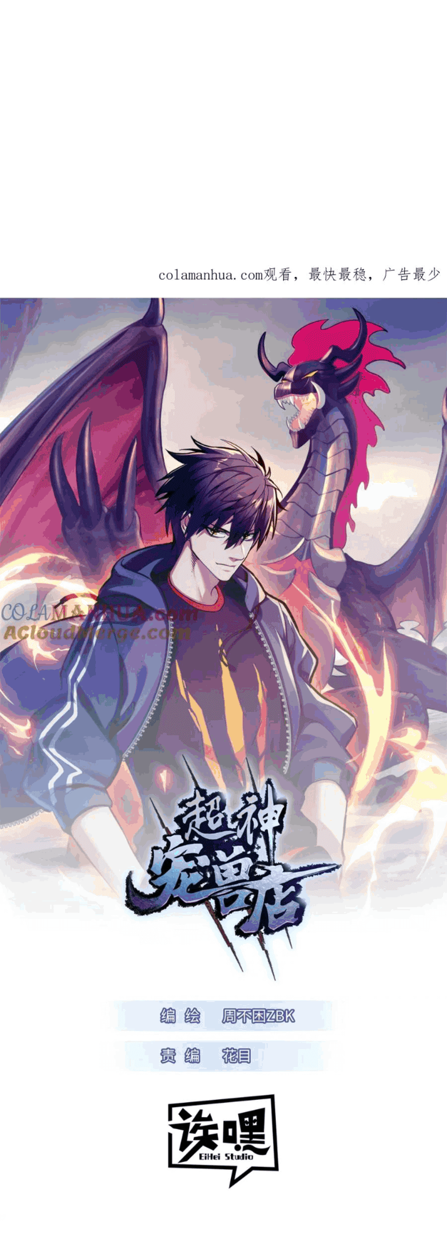 Baca Manhua Super God Pet Shop Chapter 105 Gambar 2