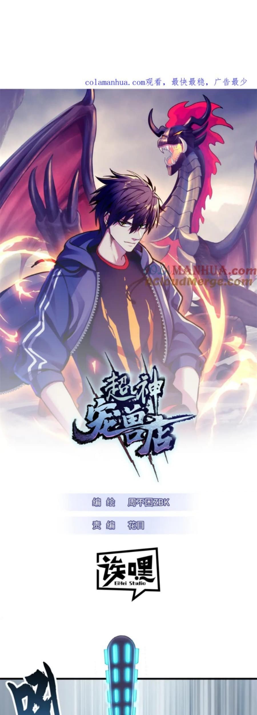Baca Manhua Super God Pet Shop Chapter 104 Gambar 2