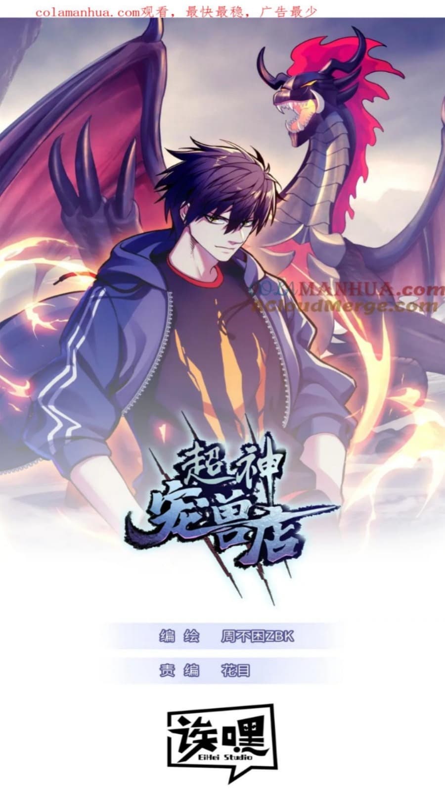 Baca Manhua Super God Pet Shop Chapter 103 Gambar 2