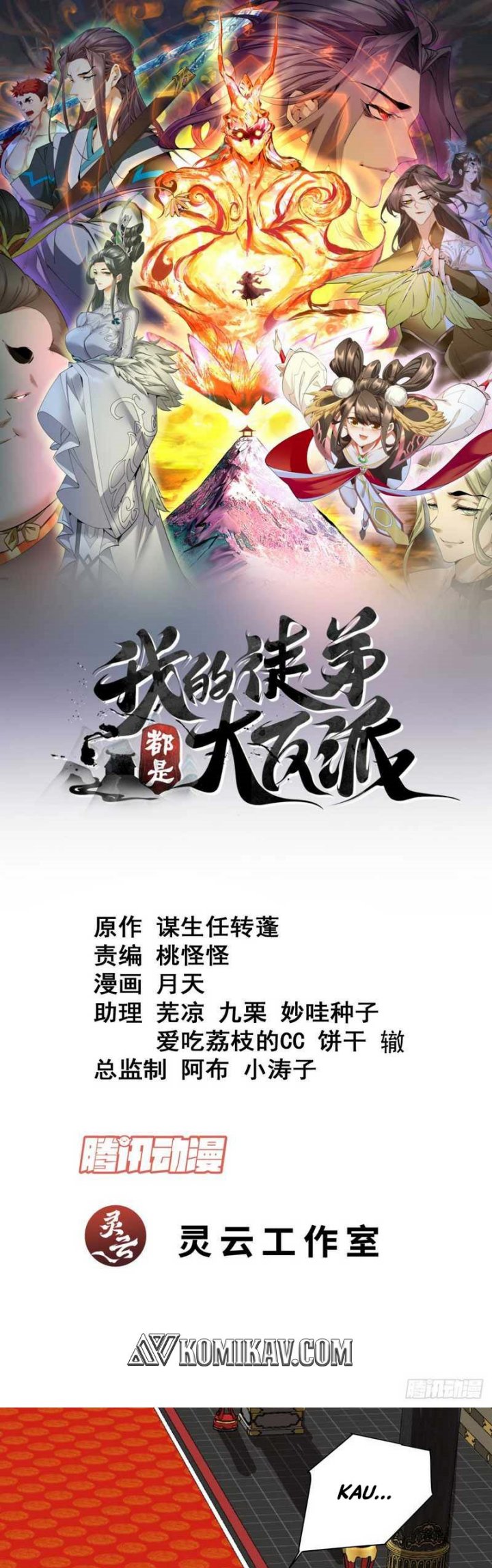 Baca Manhua My Disciples Are All Big Villains Chapter 109 Gambar 2