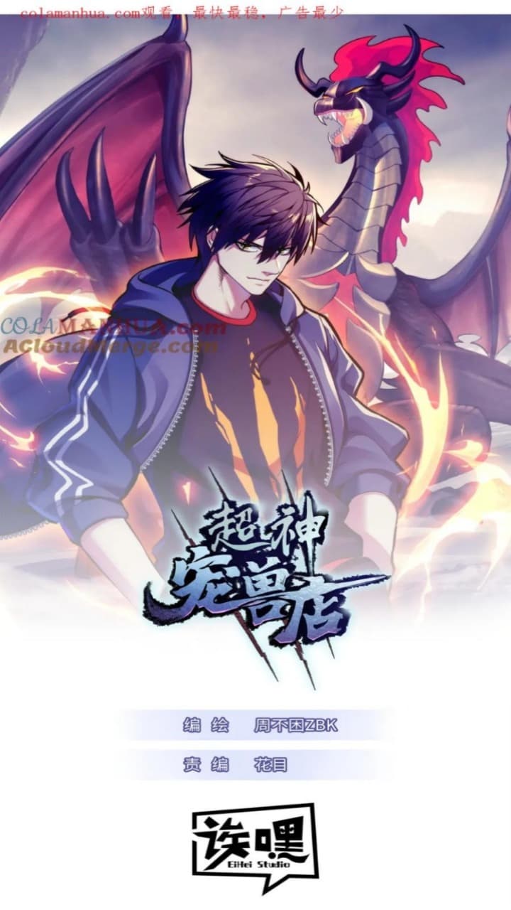 Baca Manhua Super God Pet Shop Chapter 93 Gambar 2