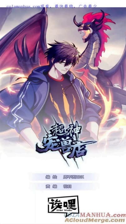 Baca Manhua Super God Pet Shop Chapter 81 Gambar 2
