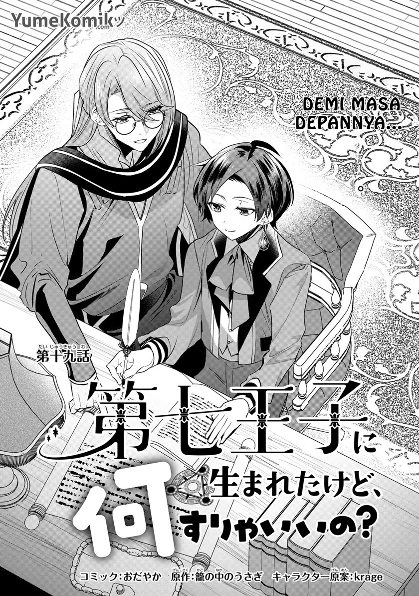 Baca Manga Dai Nana Ouji ni Umareta Kedo, Nani Surya Iino? Chapter 19 Gambar 2