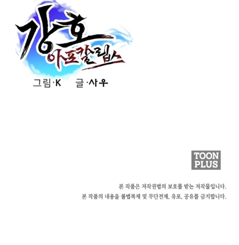 Gangho Apocalypse Chapter 18 Gambar 69