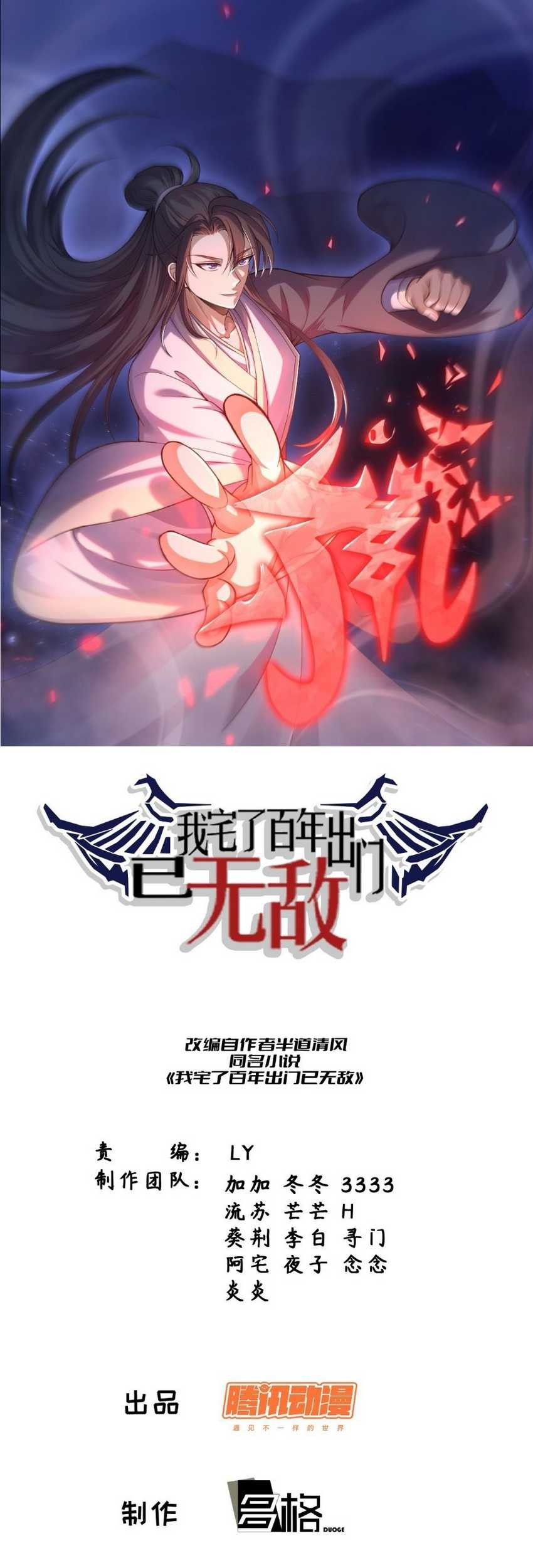 Baca Manhua Invincible After a Hundred Years of Seclusion Chapter 227 Gambar 2